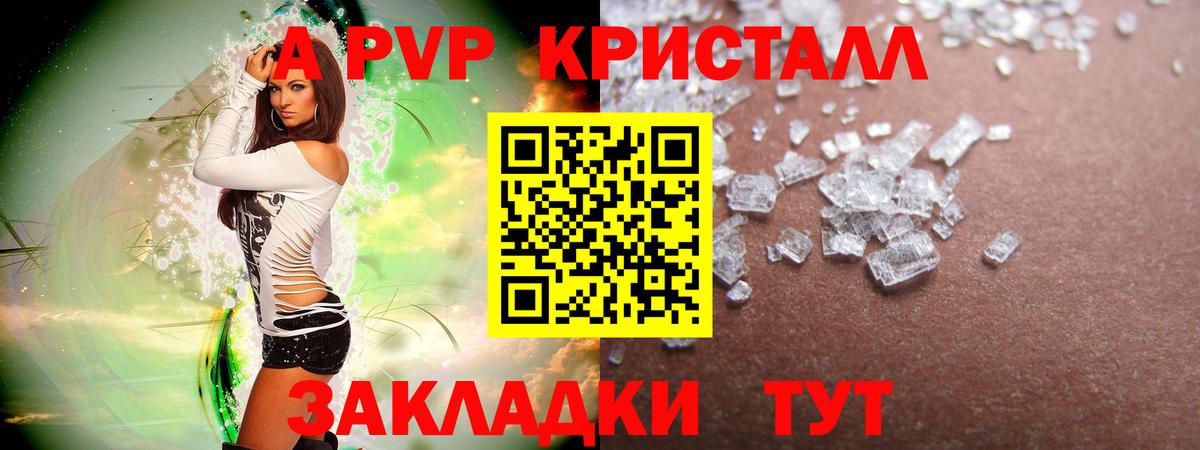 закладки  A PVP Crystall  Вход с VPN  А ПВП мука  Зерноград  Alpha PVP СК 