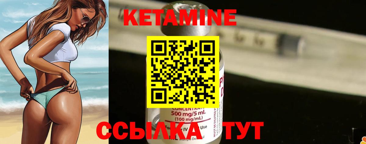 Кетамин ketamine Зерноград