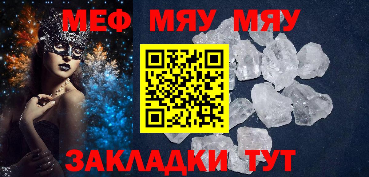 МЕФ мяу мяу  Вход с VPN  Меф  Зерноград 