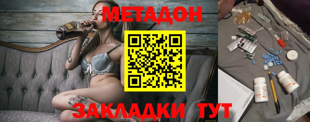 МЕТАДОН кристалл  Вход с VPN  даркнет клад  Зерноград 